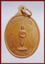 เหรียญหลวงพ่อปานวัดโคกสมานคุณ(885) #2